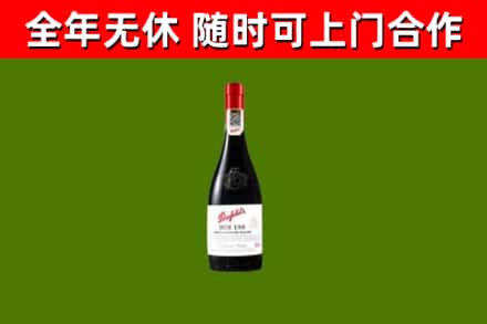 绥化烟酒回收奔富红酒.jpg