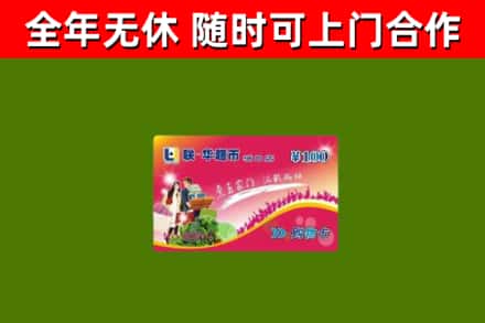 绥化回收购物卡